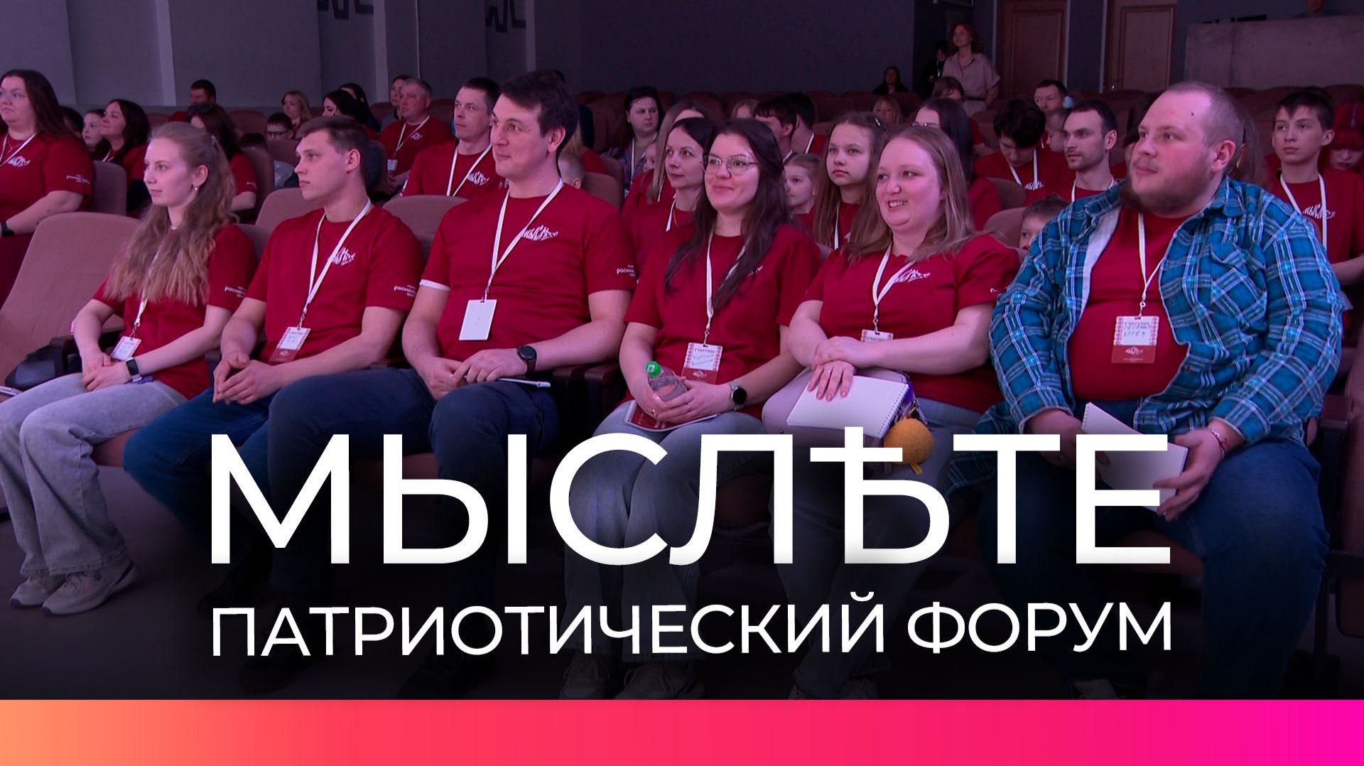 В Великом Новгороде завершился молодежный гражданско-патриотический форум «МыслЕте»