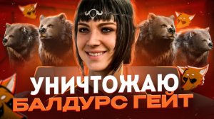 Критика Baldur's Gate 3 после 1000 часов | Amytrip