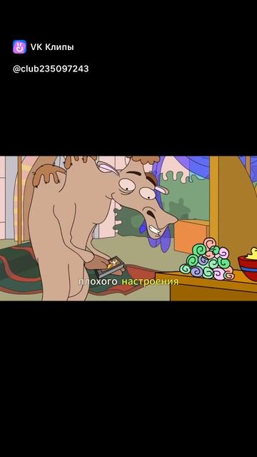 мультфильм Только кому 18