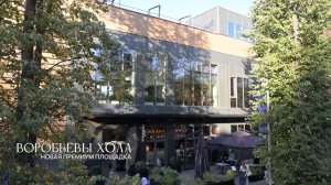 Экскурсия по Воробьевы Холл с Сергеем Чонишвили