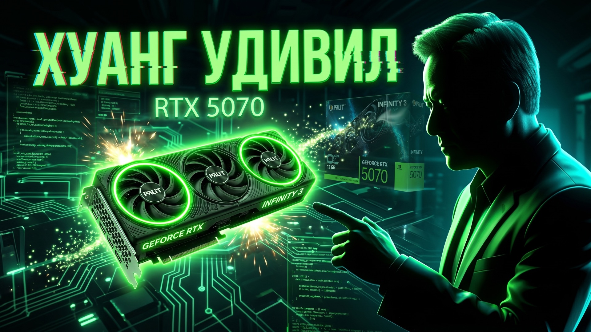 Почему все выбирают RTX 5070? Идеал или развод NVIDIA