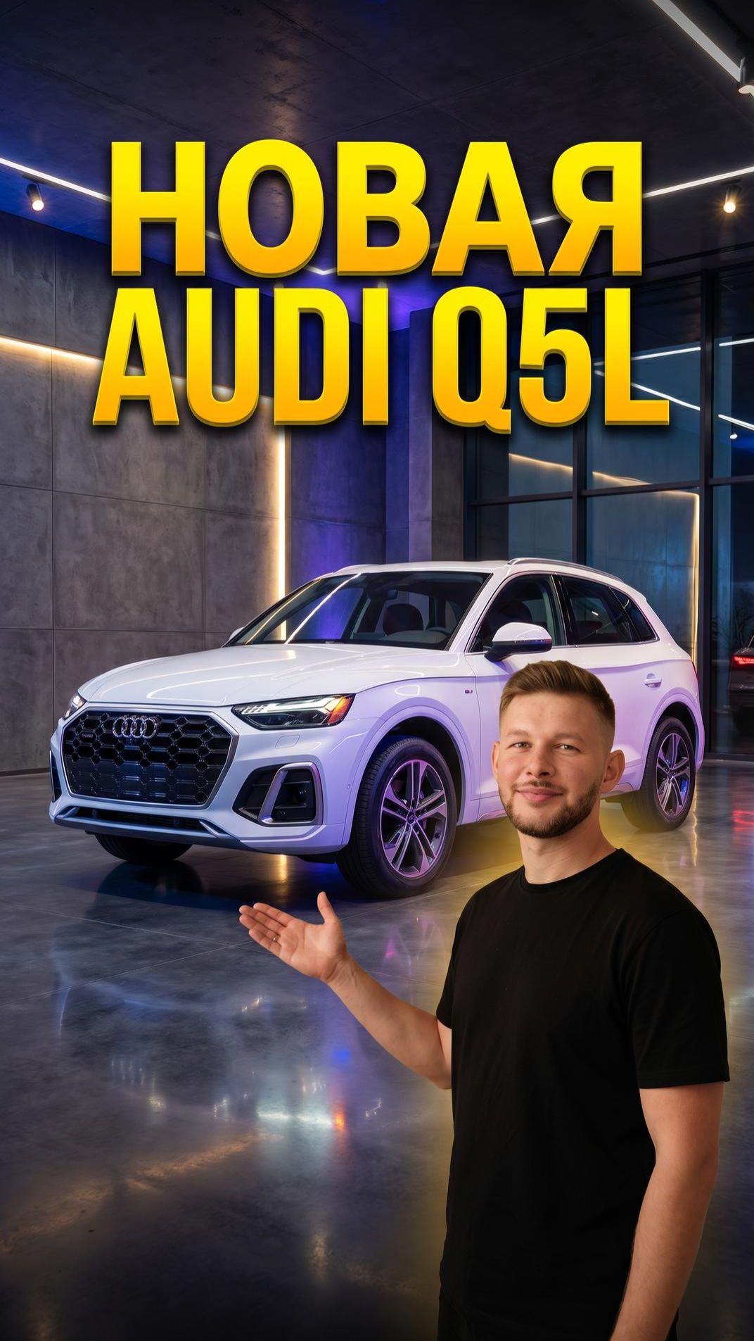 НОВЫЙ ТОП! AUDI Q5L 2026г! Обзор авто. #audi #audiq5 #audiq5l #автоизкитая #автоподзаказ