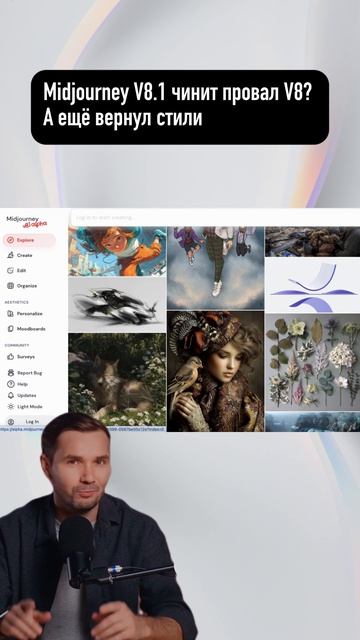 Midjourney выпустила V8.1 Alpha