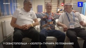 У севастопольца – «золото» турнира по плаванию
