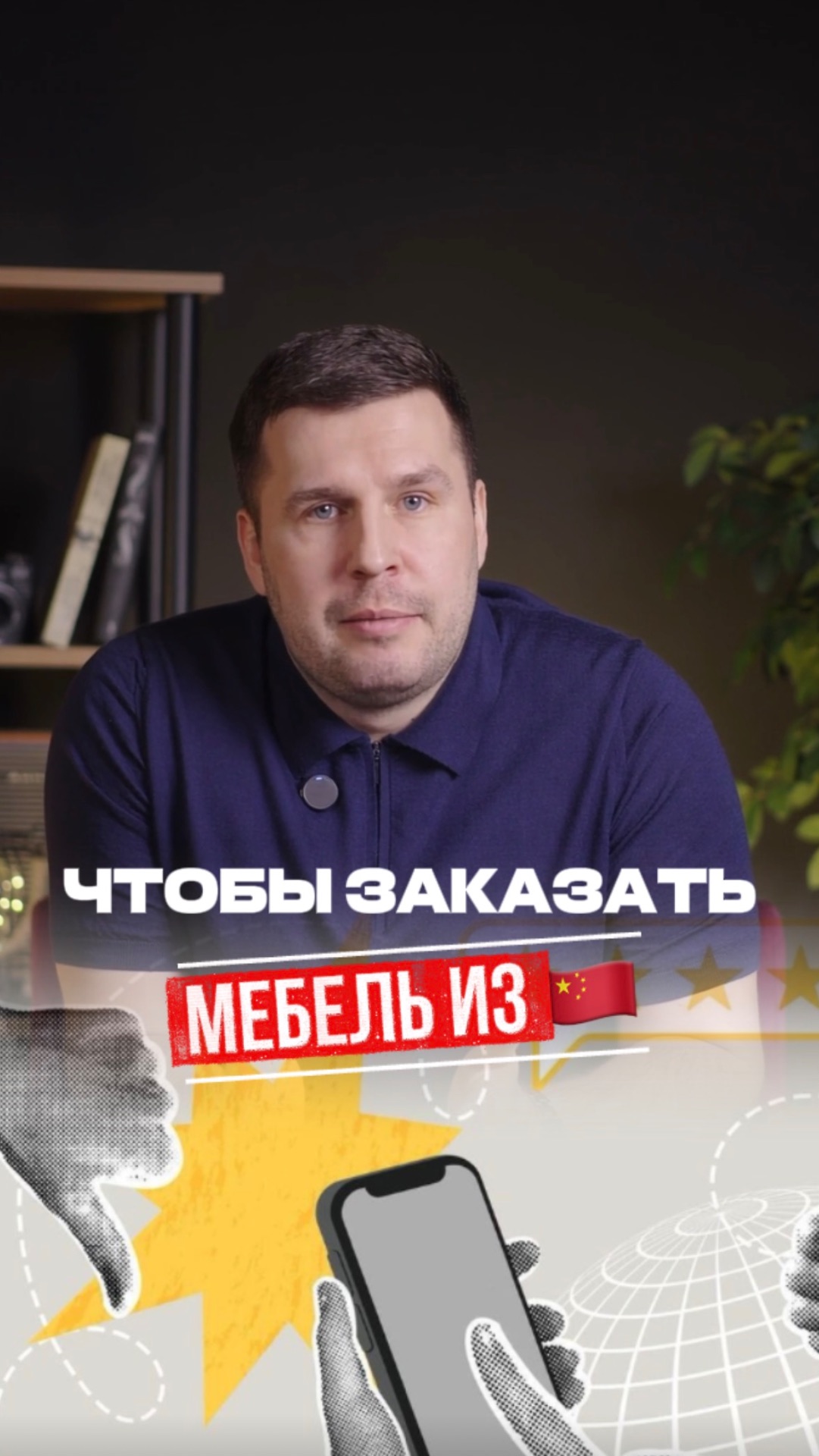 Что нужно сделать, чтобы заказать мебель из 🇨🇳 #мебельизкитая #мебельныйтур