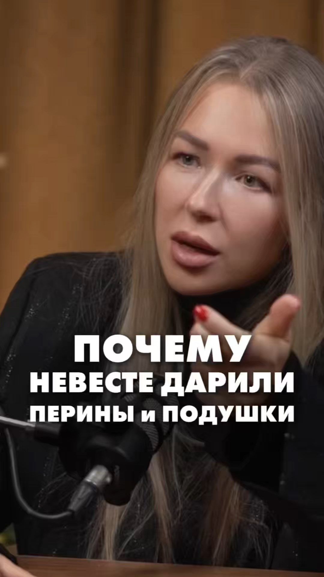 ПОЧЕМУ НЕВЕСТЕ ДАРИЛИ ПЕРИНЫ И ПОДУШКИ