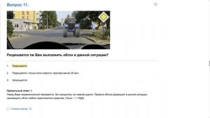 ПДД Билет 16   прохождение .