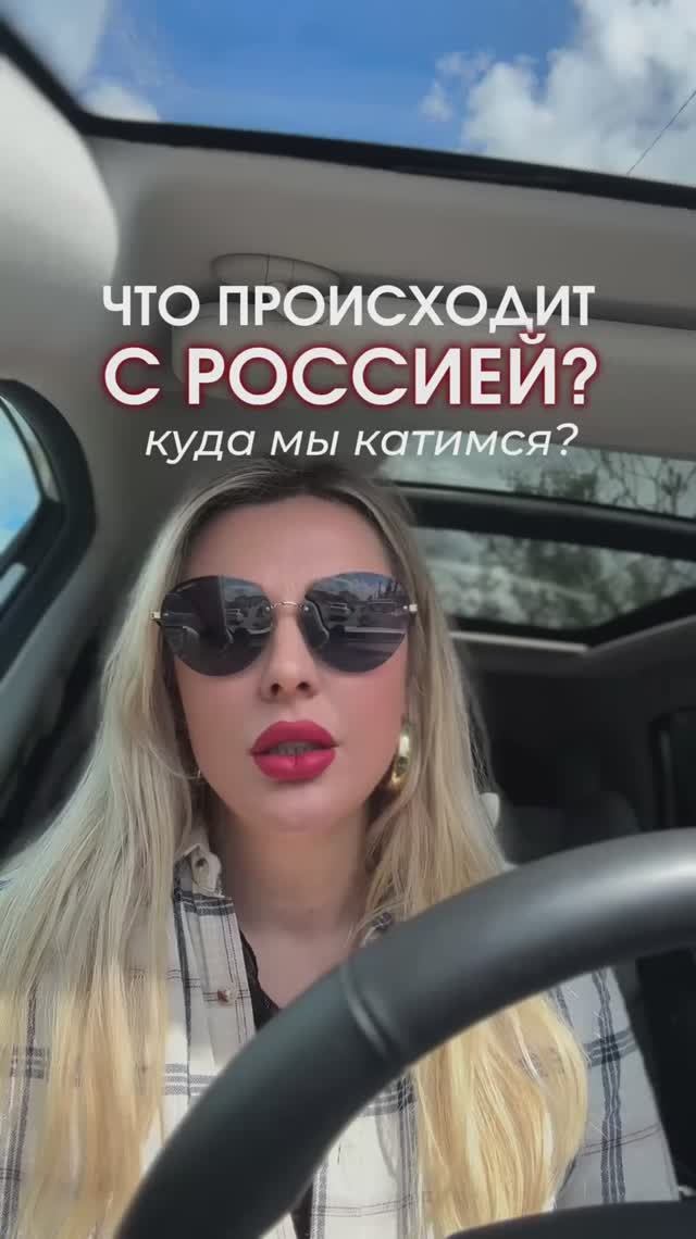 Что происходит с Россией? Куда мы катимся? #shorts