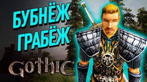Обнесли пиратов | Часть 46 | Прохождение Готика 2 Ночь Ворона | Gothic 2