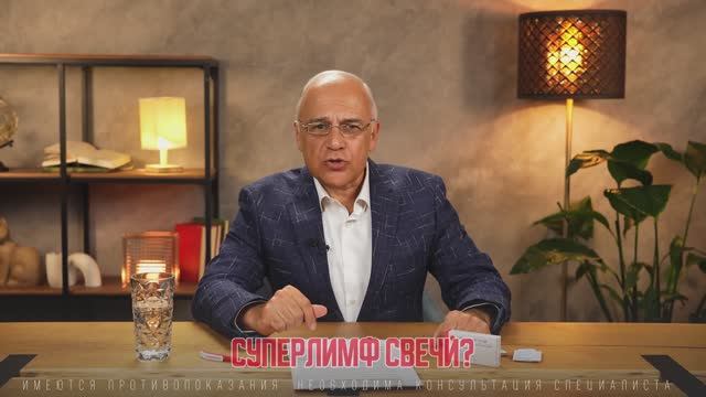 Суперлимф свечи