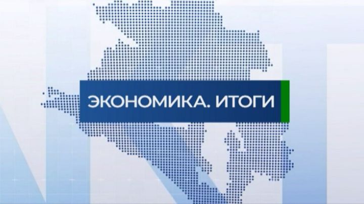 Факты. Экономика. Итоги | 18.04.2026