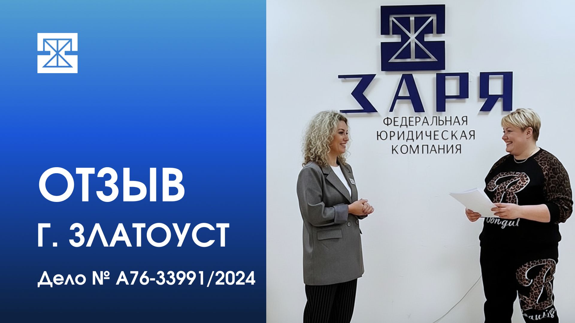 Дело № А76-33991/2024