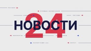 Новости "Волга 24" 13.04.2026 19:00