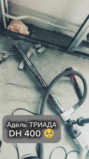 54 см железобетона за 3 минуты!? 🥺#DH400 #адель