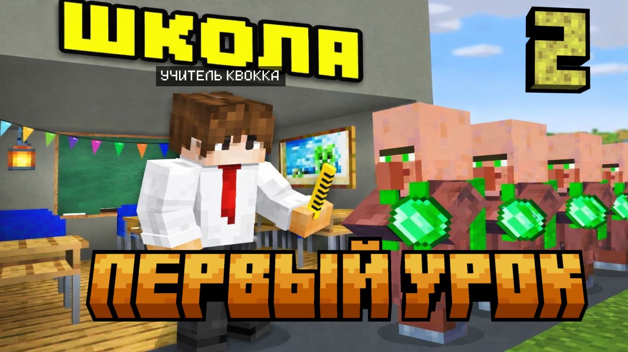 ⏫ Прокачал свою школу! + Kira Flim [2 часть]