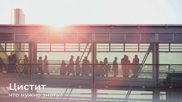 Цистит, что нужно знать?