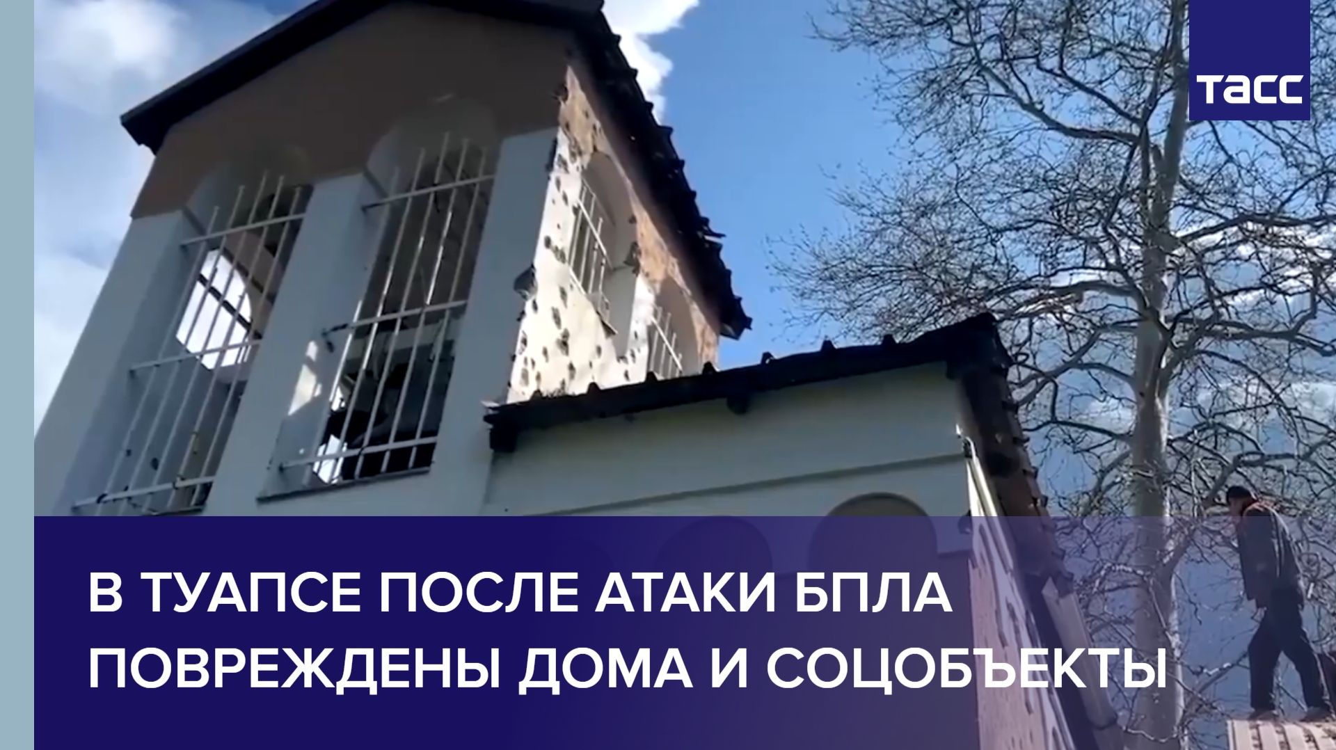 В Туапсе после атаки БПЛА повреждены дома и соцобъекты