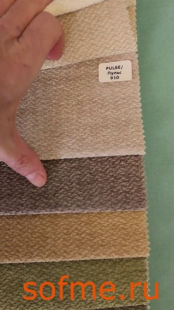 Ткань мебельная шенилл Pulse