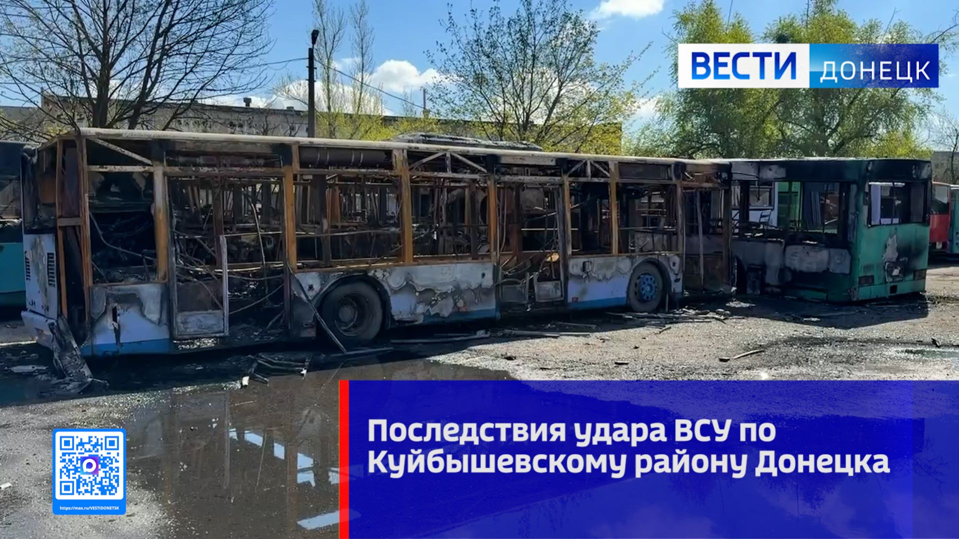 Последствия атаки ВСУ на Куйбышевский район Донецка