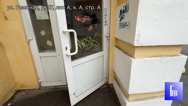 Аренда. ул. Газетная, д. 97, лит. А, к. А, стр. А