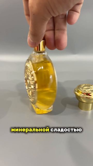 ДОРОГОЙ ПАРФЮМ С АМБРОВЫМ ЗАПАХОМ 🗿