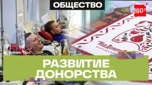 Общественная палата и ТАСС присоединились к акции в национальный День донора