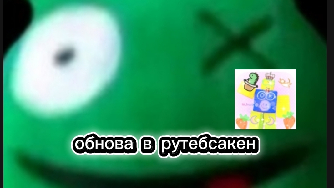 обнова рутуб сакен