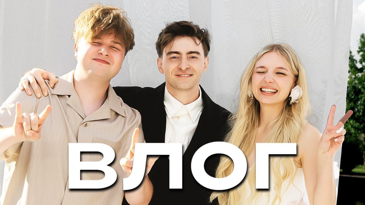 Свадьба Егорика и Яны 🥶 [МОНТАЖНИК]