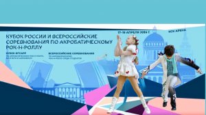 Кубок России по акробатическому рок-н-роллу 2026. Фурман - Васильченко