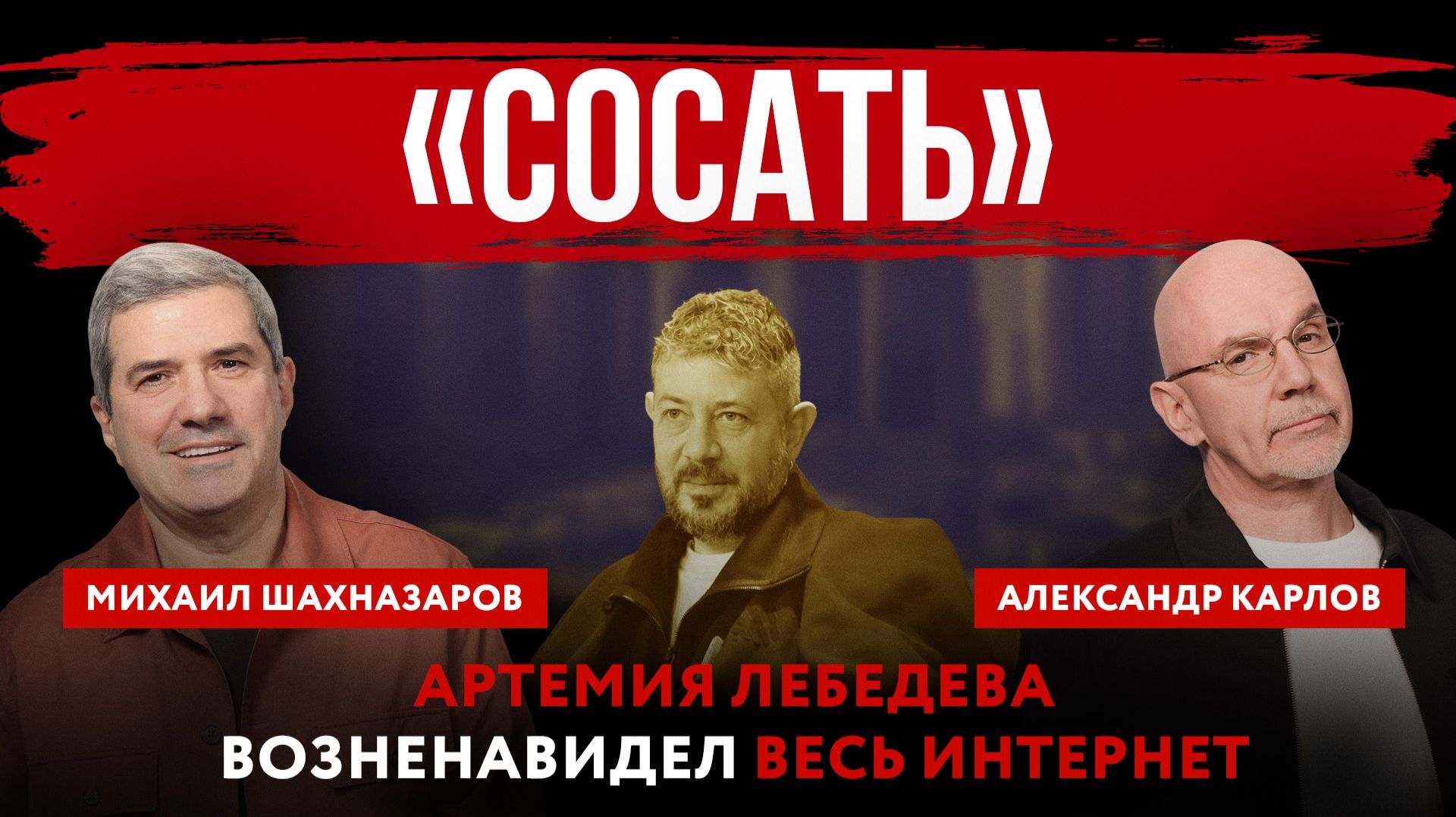 «Сосать». Артемия Лебедева возненавидел весь интернет