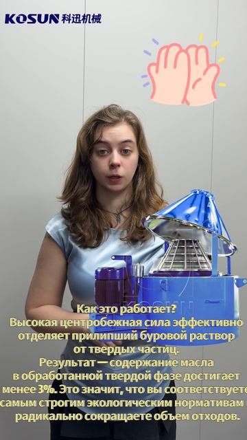 Вертикальная центрифуга KOSUN VC700: Сушка бурового шлама до 3% масла 🔥🛢️