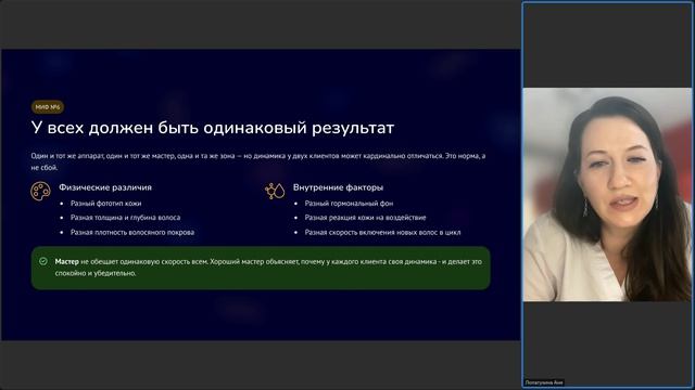 Вебинар №3 COSMO TECH - Лазерная эпиляция без иллюзий. Что влияет на результат, а что маркетинг ?