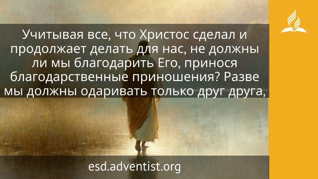20 апреля 2026. Податель всех благ и совершенного дара. Иисус — величайшее имя | Адвентисты