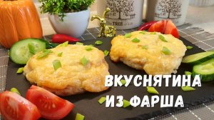 Вкуснятина ИЗ ФАРША вместо Котлет. Обалденное блюдо из фарша в духовке, пальчики оближешь как вкусно