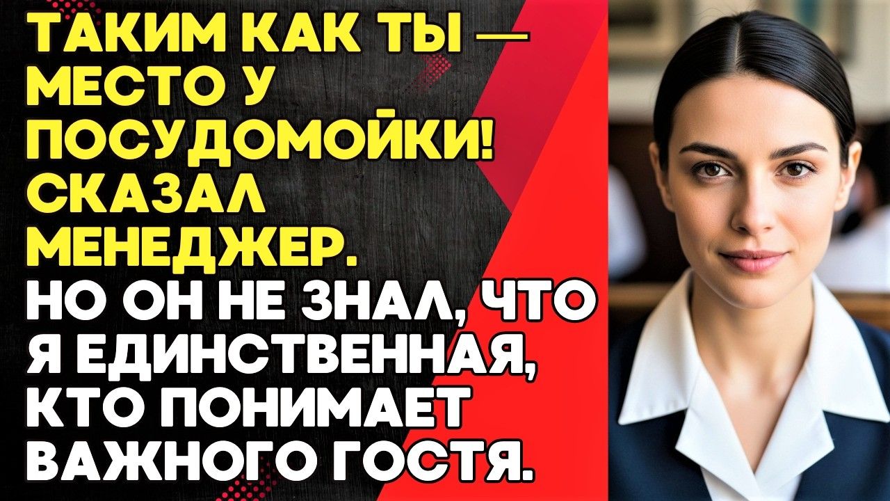 Официантка спасла Миллионера не дав ему подписать контракт