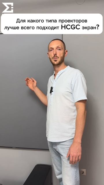 Для какого типа проекторов лучше всего подходит HCGC экран?