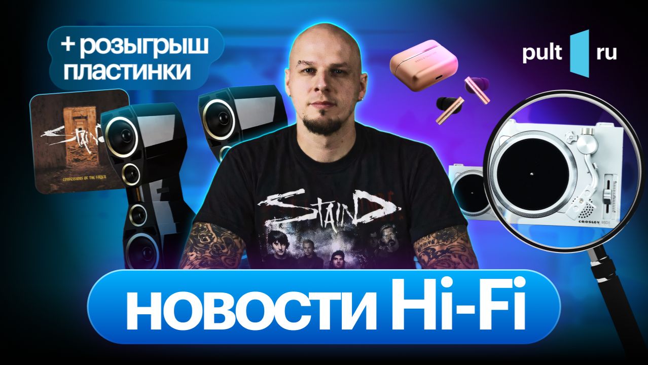 Супер-компакты от Cambridge, лютый HIgh End за $470 000, микро-вертушка и TWS от B&O