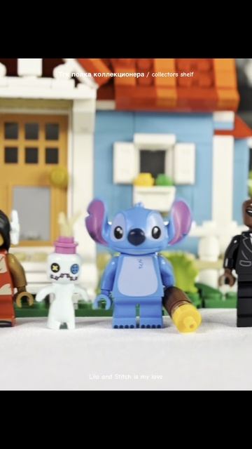 My Love… Lego House Lilo And Stitch #collectors_shelf_ #полкаколлекционера #lego #stitch #лего