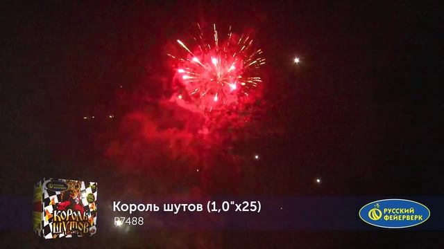 Фейерверк Р7488 Король шутов (1