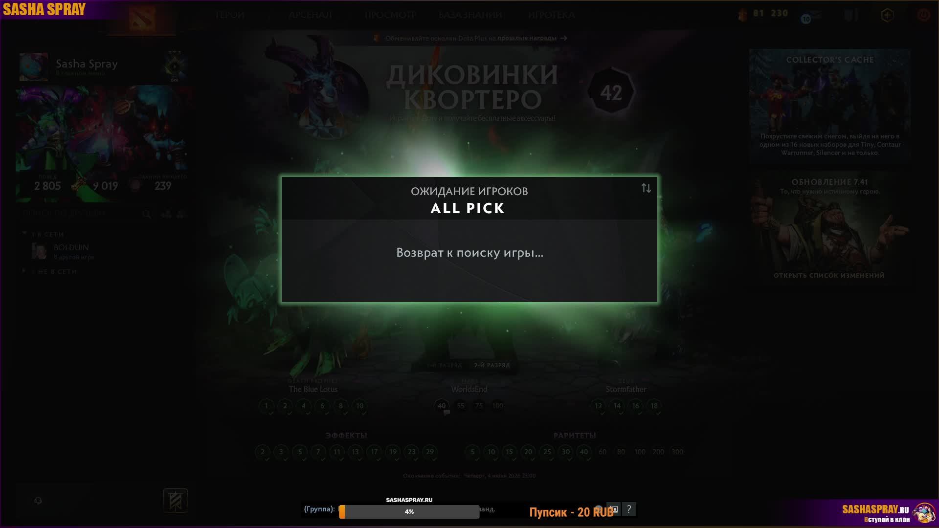 DOTA 2  |   Кнопка   | SASHA SPRAY