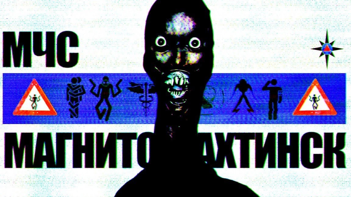 УЖАСЫ МАГНИТОШАХТИНСКОЙ ОБЛАСТИ | Магнитошахтинская область