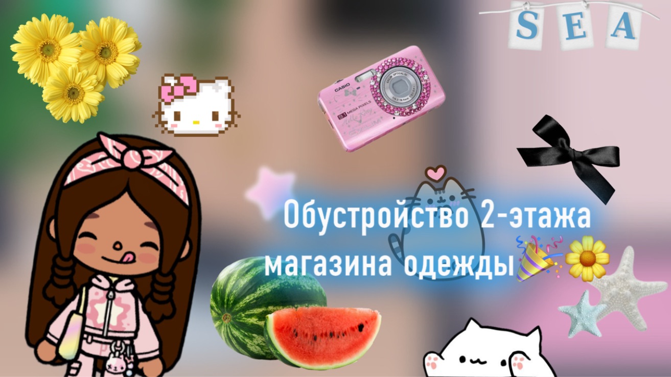 Обустройство магазина одежды🧋🎉_SOFIAEPIC_#tocalifeworld