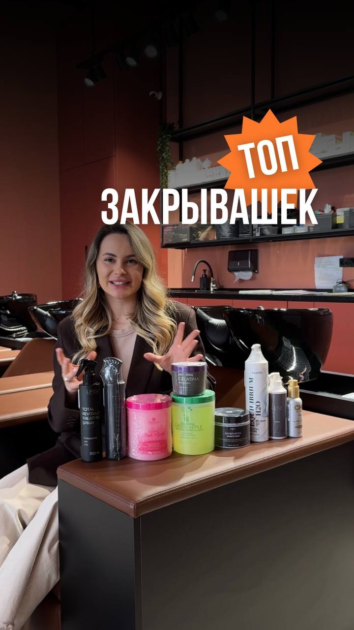 🔥ТОП средств, закрывающих любые хим процедуры, которые создают идеальную пленку на волосах