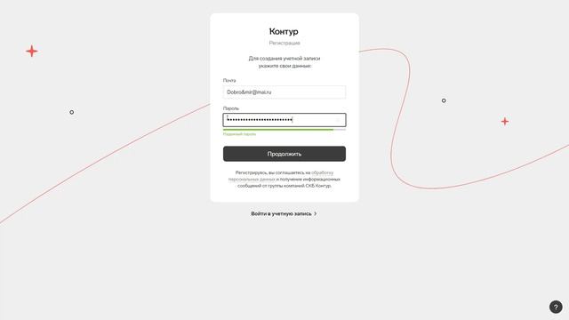 Регистрация и вход