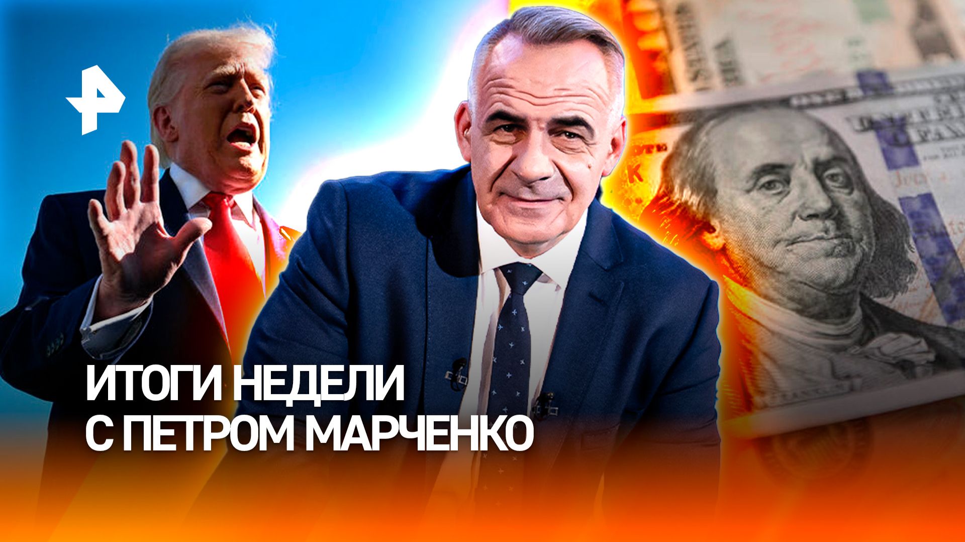 Обострение конфликта / Срыв прогнозов роста / Феномен 