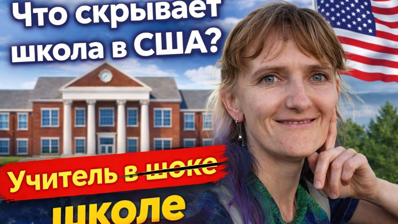 Школа США изнутри: платформа, домашка и оценки (реальный экран)