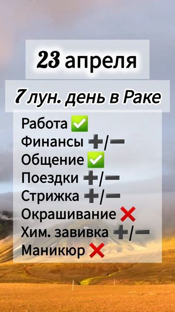 Гороскоп 23 апреля 2026 года, лунный день