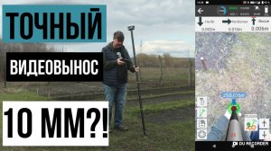 Видеовынос с точностью 10 мм!? Apeks AP40 Laser+