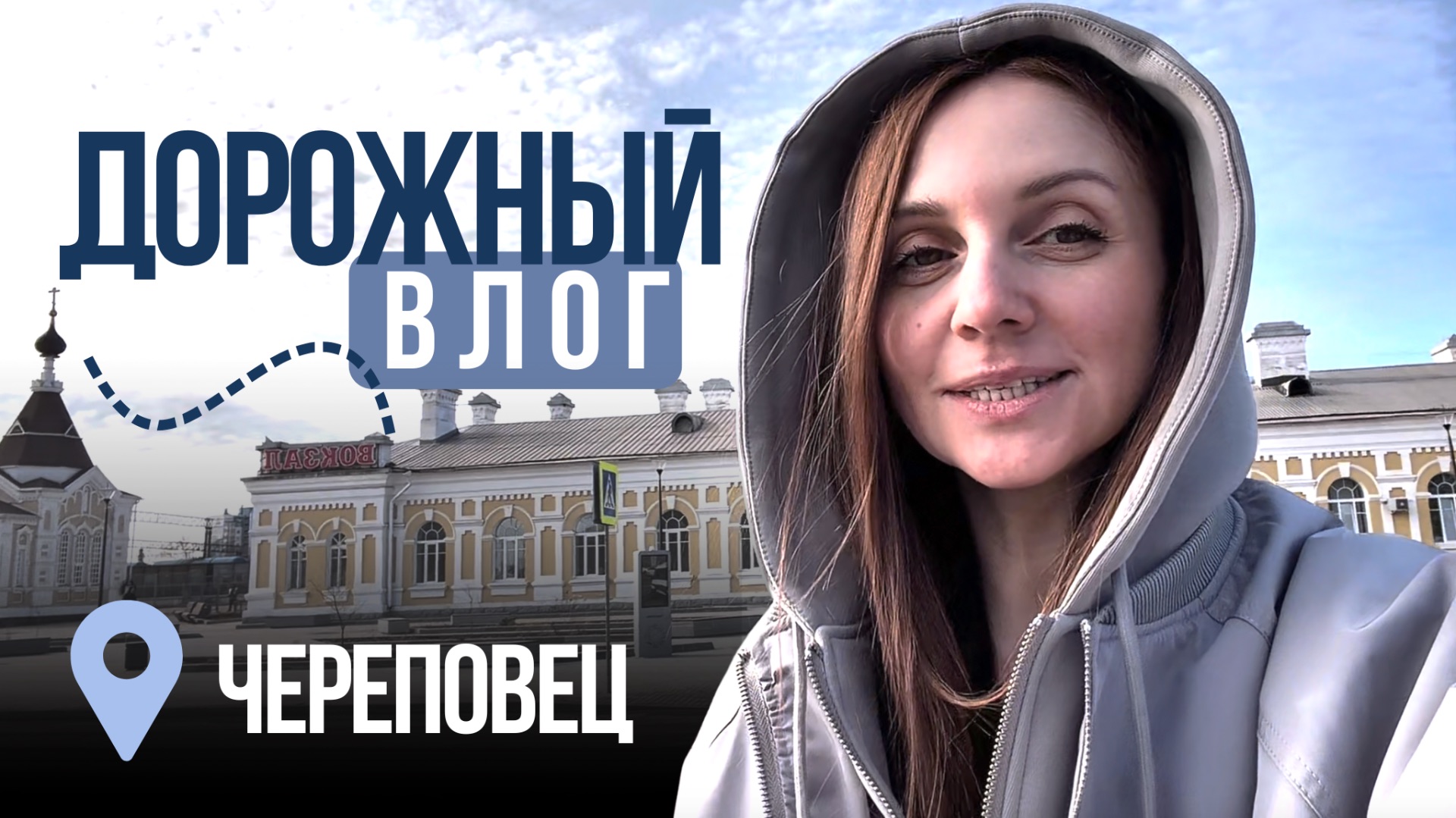 🚄 ВЛОГ с форума блогеров - Мама Ира едет в Череповец | закулисье, инсайты и атмосфера | Бондаринки