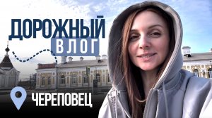 🚄 ВЛОГ с форума блогеров - Мама Ира едет в Череповец | закулисье, инсайты и атмосфера | Бондаринки